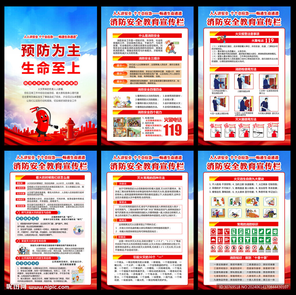 消防安全