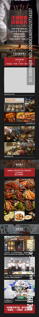网站长图设计