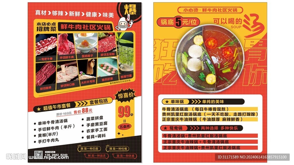 牛肉火锅单页