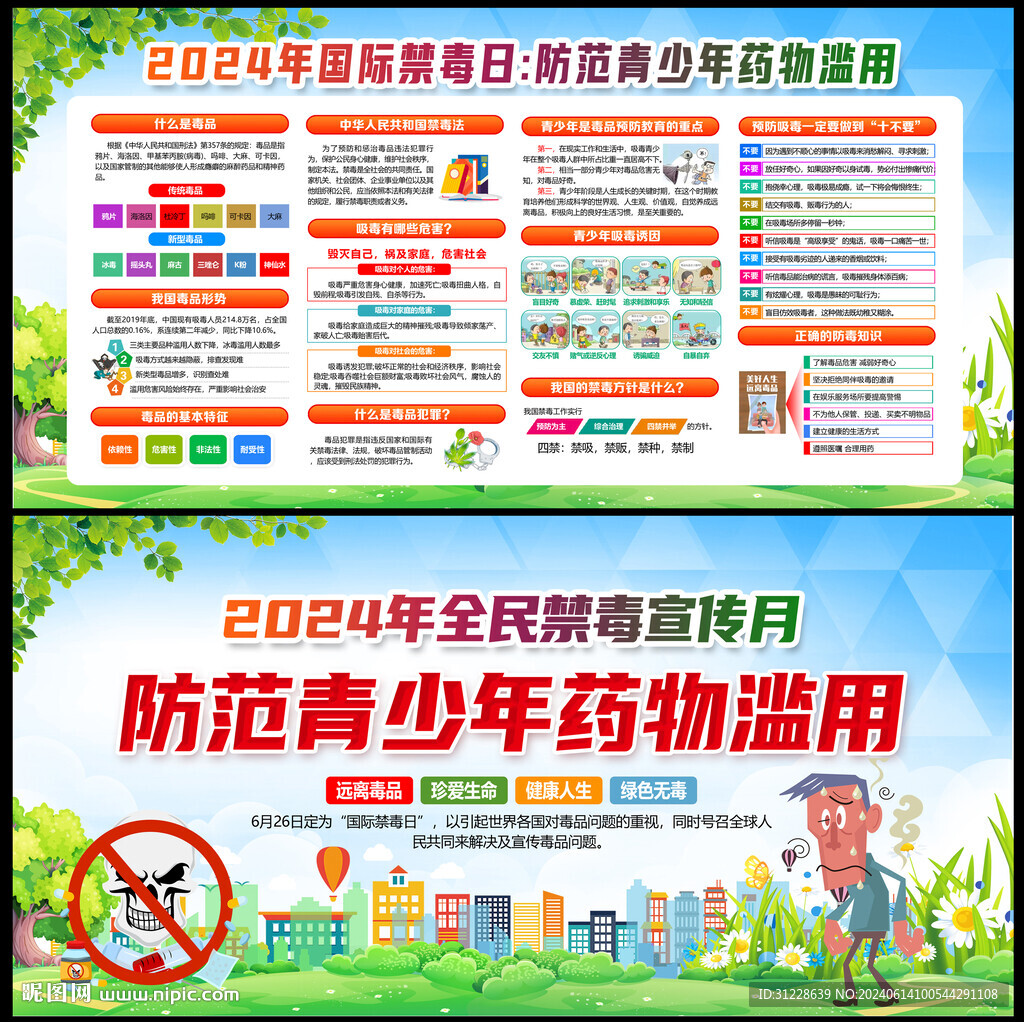 禁毒
