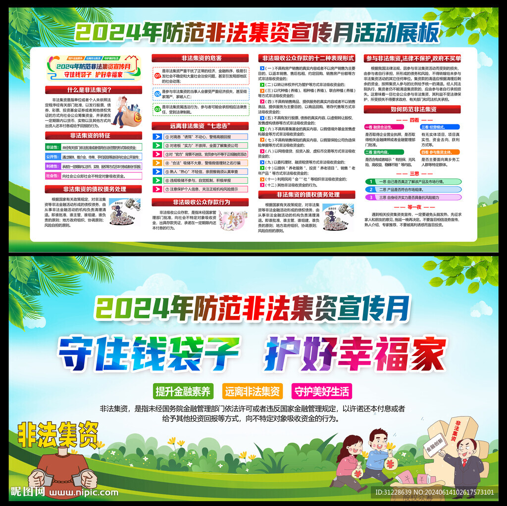 非法集资