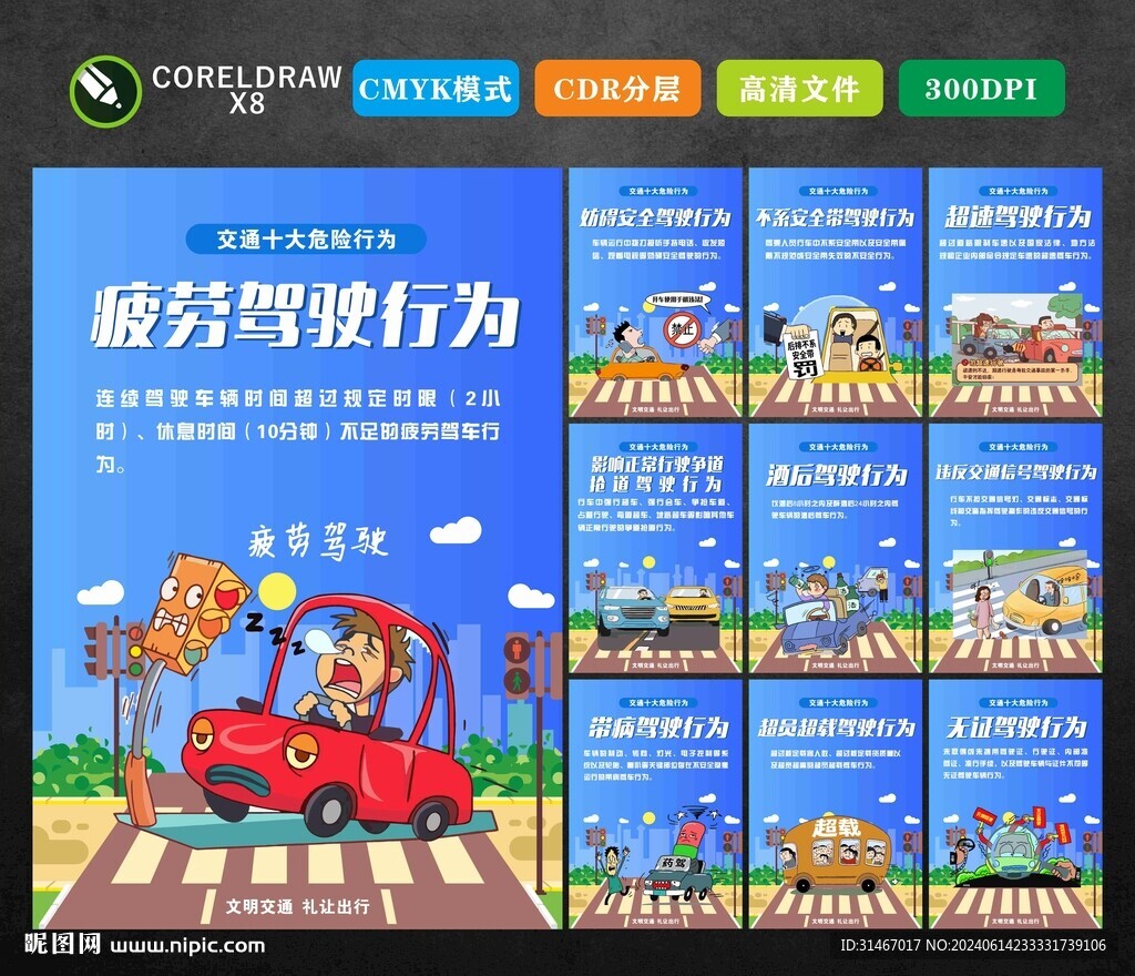 交通十大危险行为