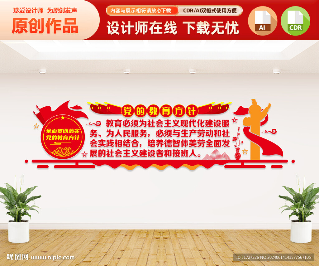 党的教育方针文化墙