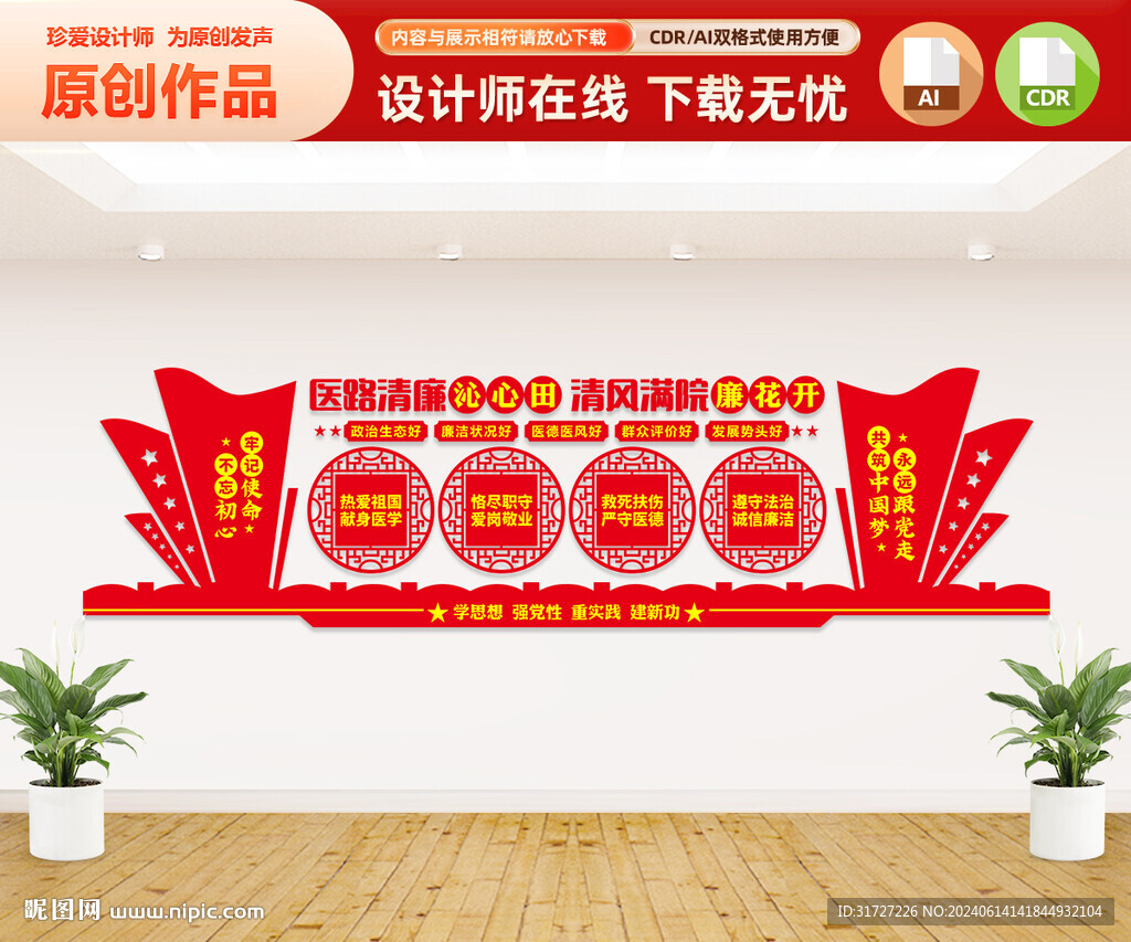 清廉医院文化墙