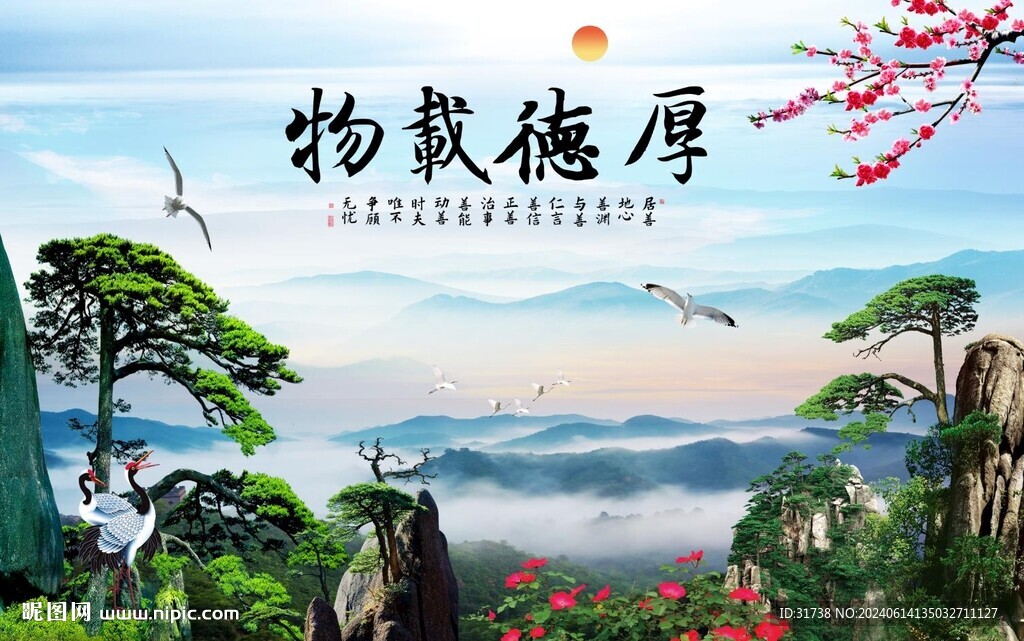 厚德载物背景墙画壁画