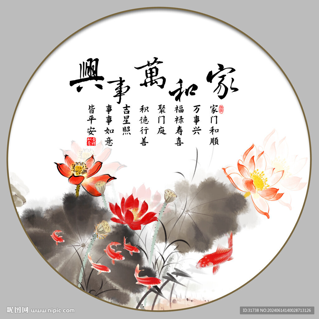 家和万事兴