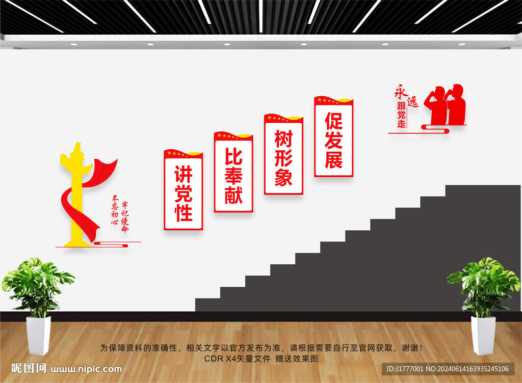 党建楼梯文化墙  
