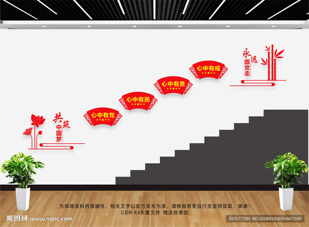 党建楼梯文化墙  
