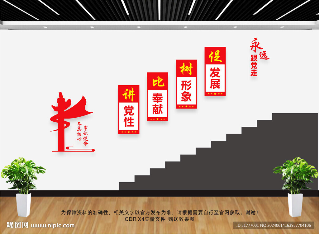 党建楼梯文化墙  