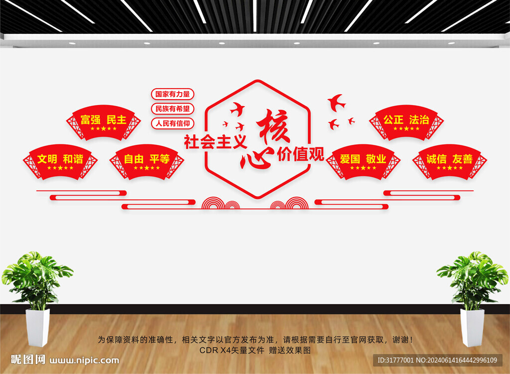 价值观