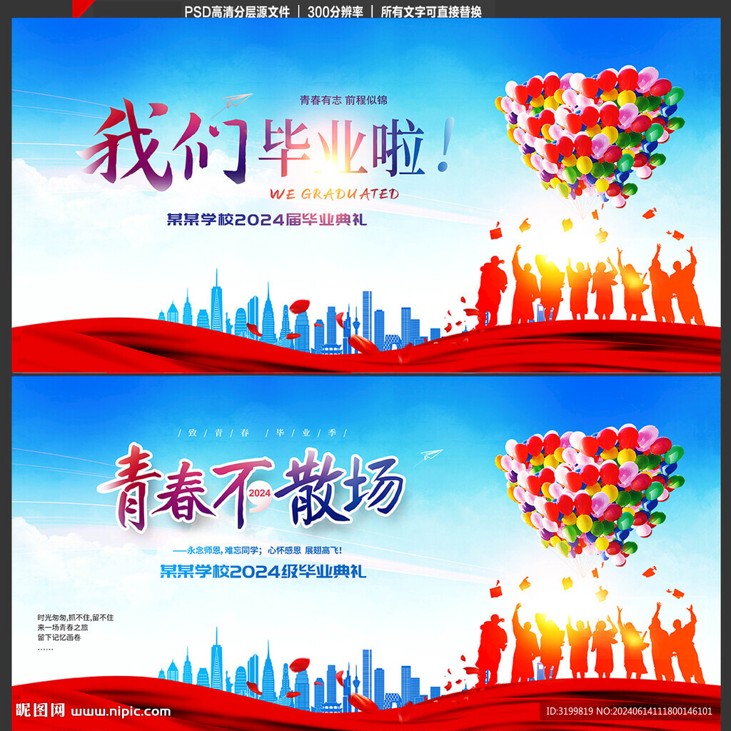 毕业季