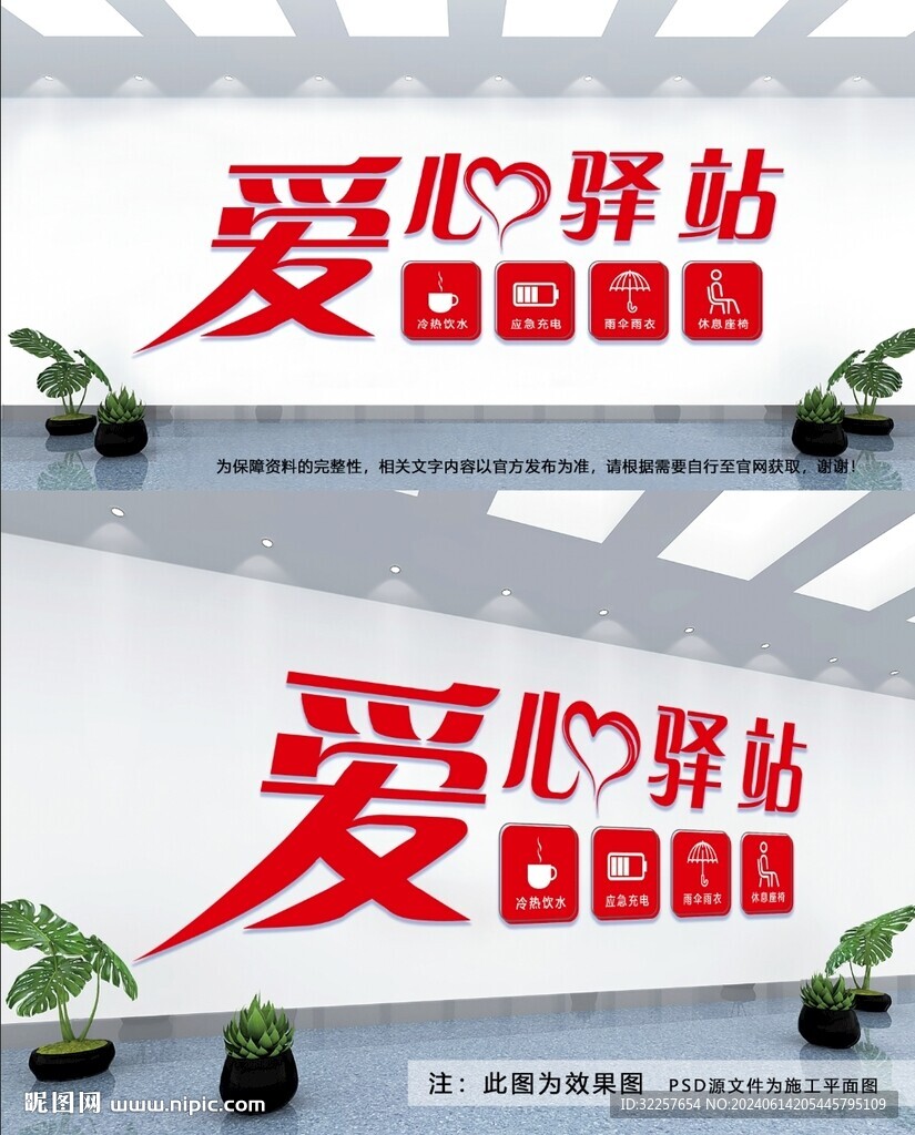 爱心驿站