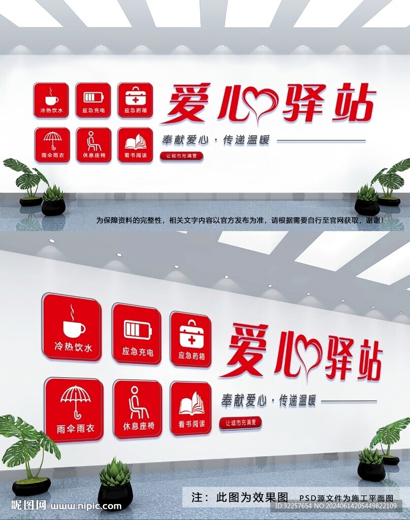 爱心驿站