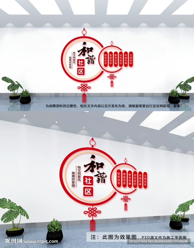 和谐社区文化墙