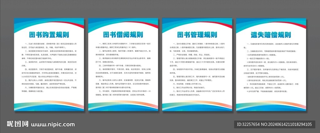图书馆制度