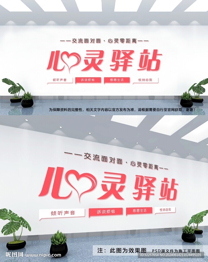 心灵驿站