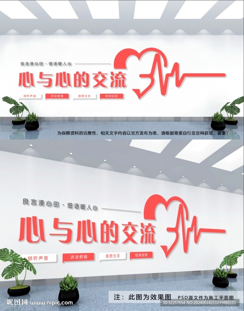 心理健康文化墙