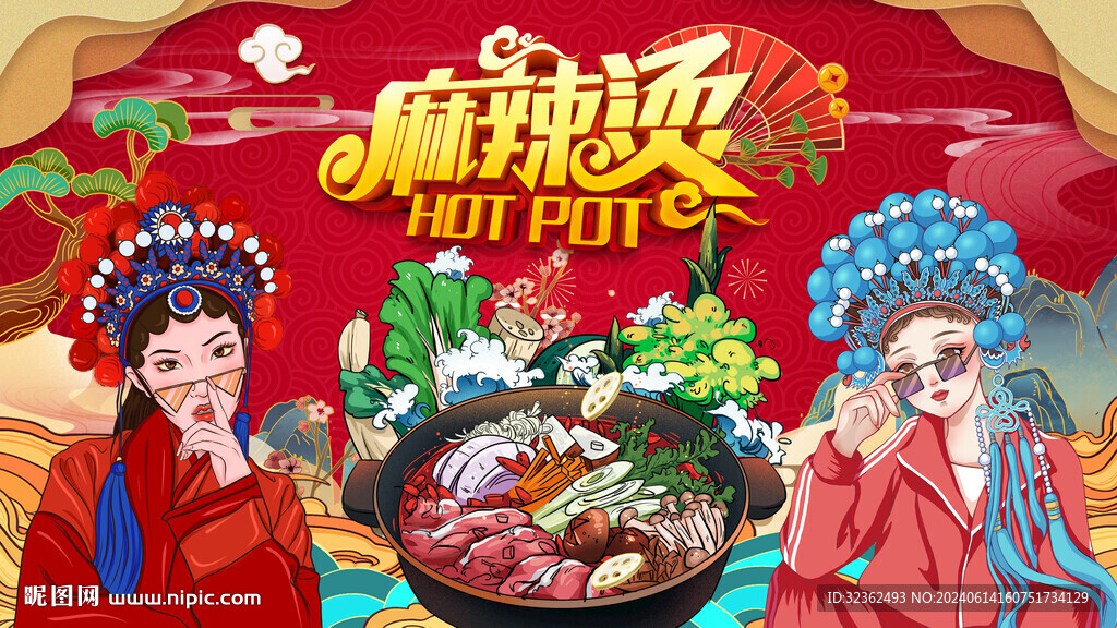 麻辣烫