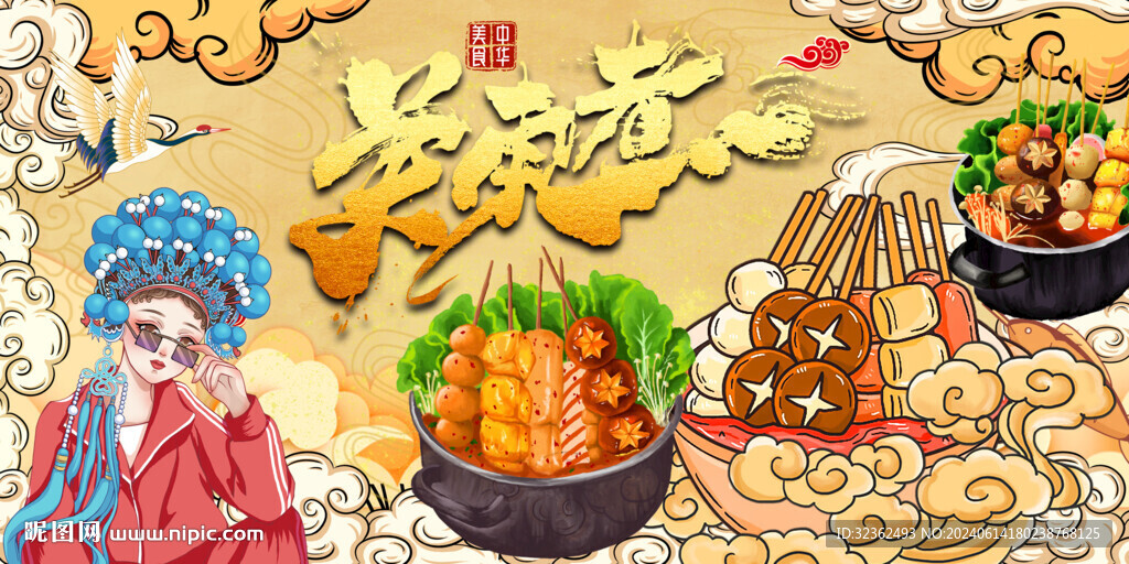 关东煮