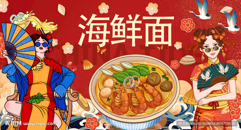 海鲜面