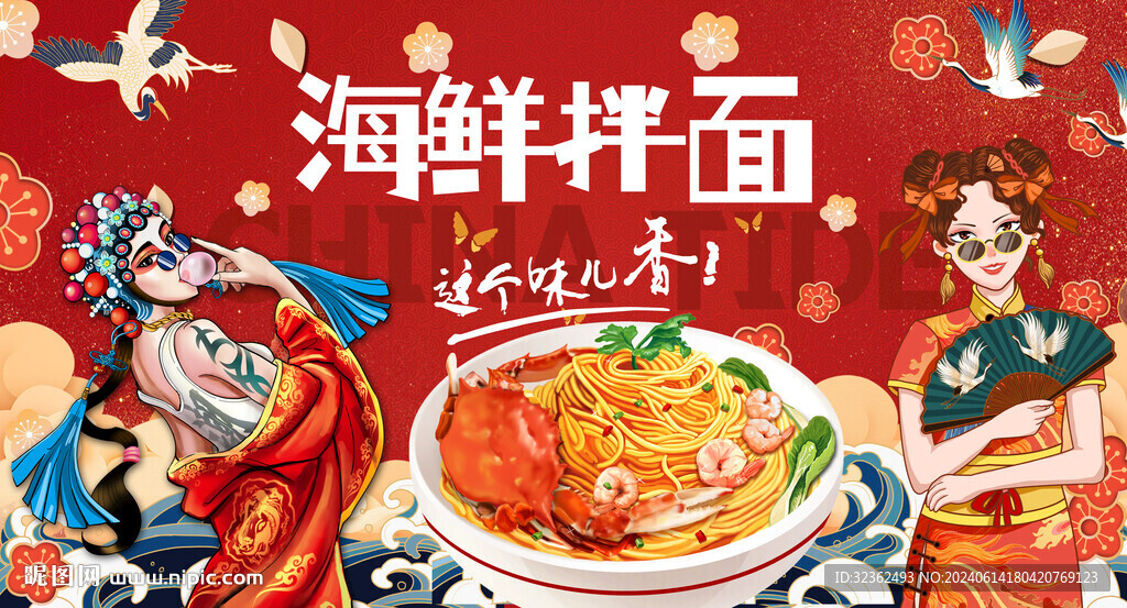 海鲜拌面
