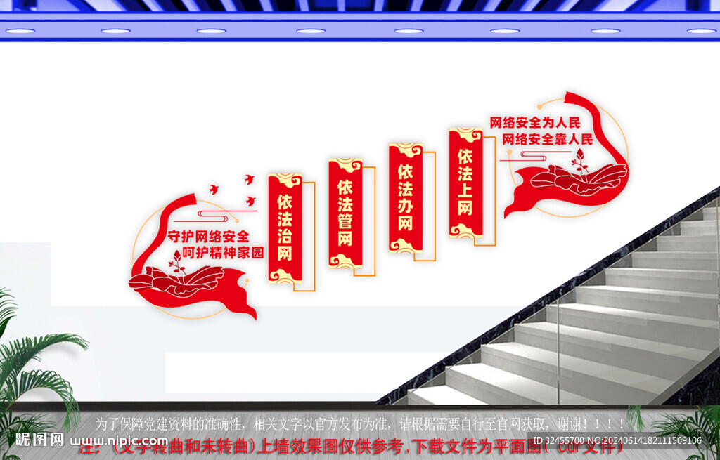 网络安全楼梯文化墙
