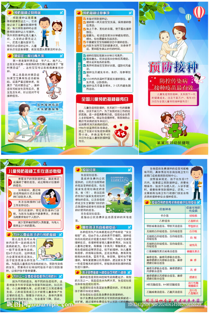 儿童预防接种宣传