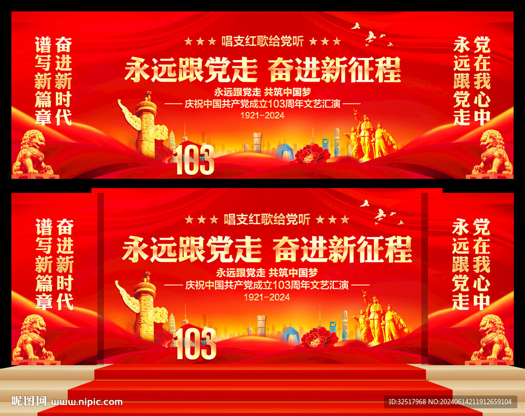 建党103周年文艺汇演