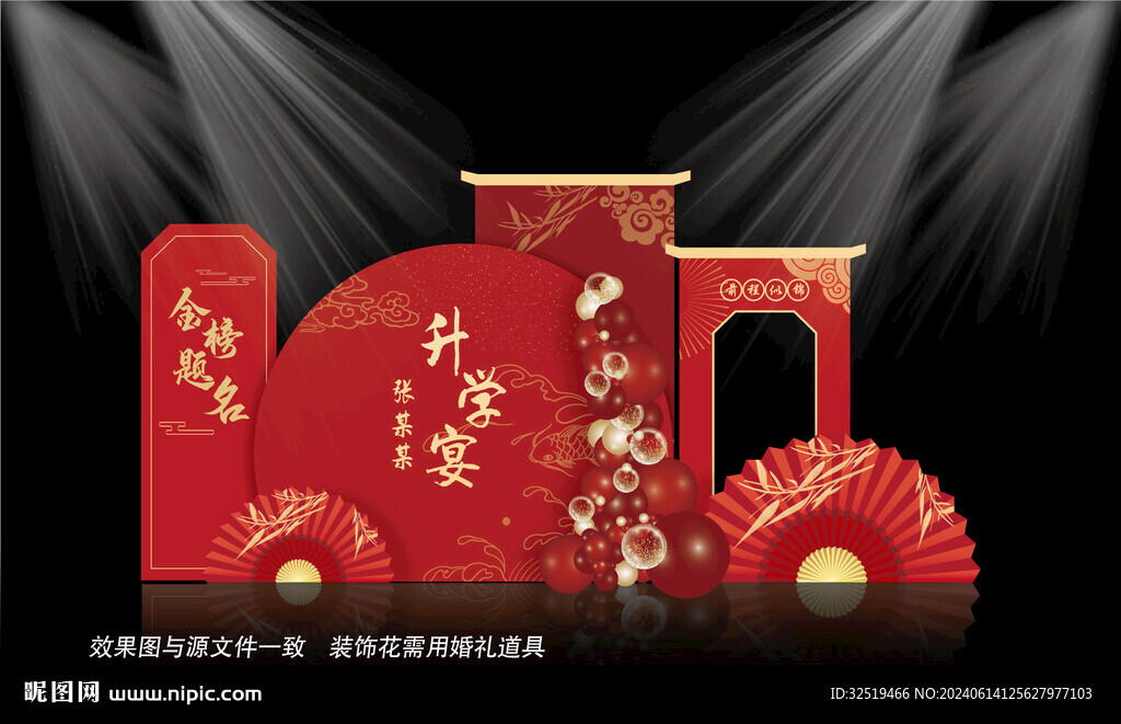 升学宴美陈