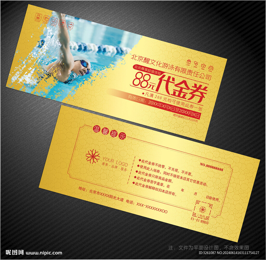 游泳代金券