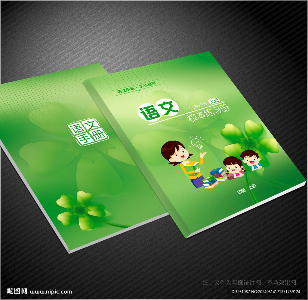 语文封面