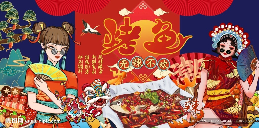 烤鱼背景墙图片