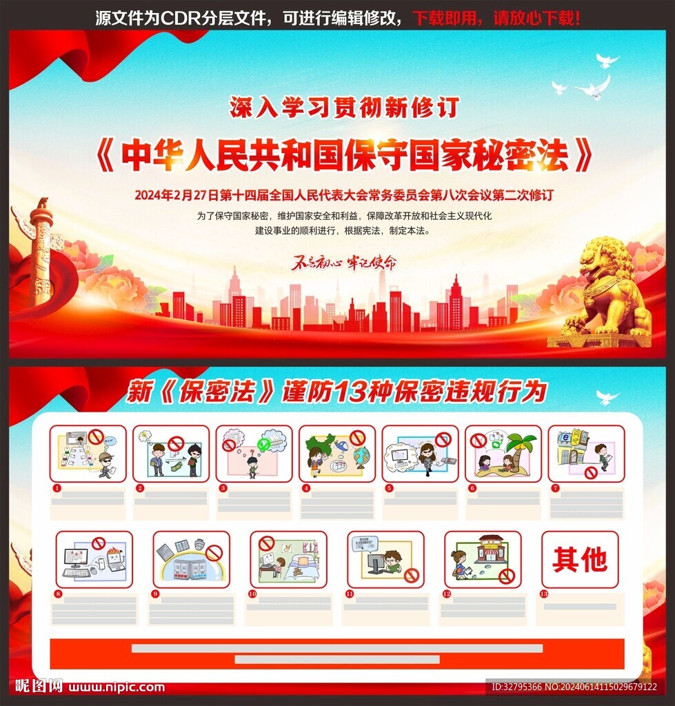 新保密法