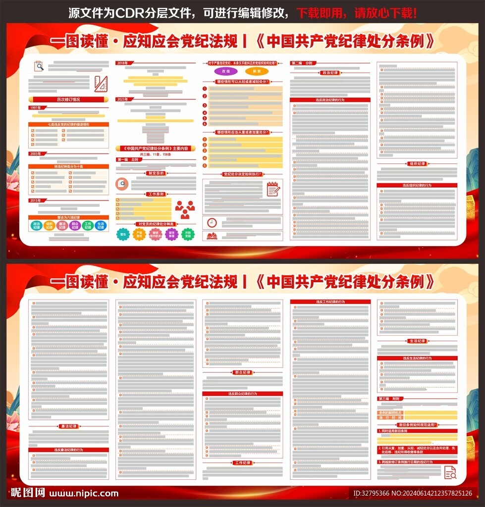 党纪