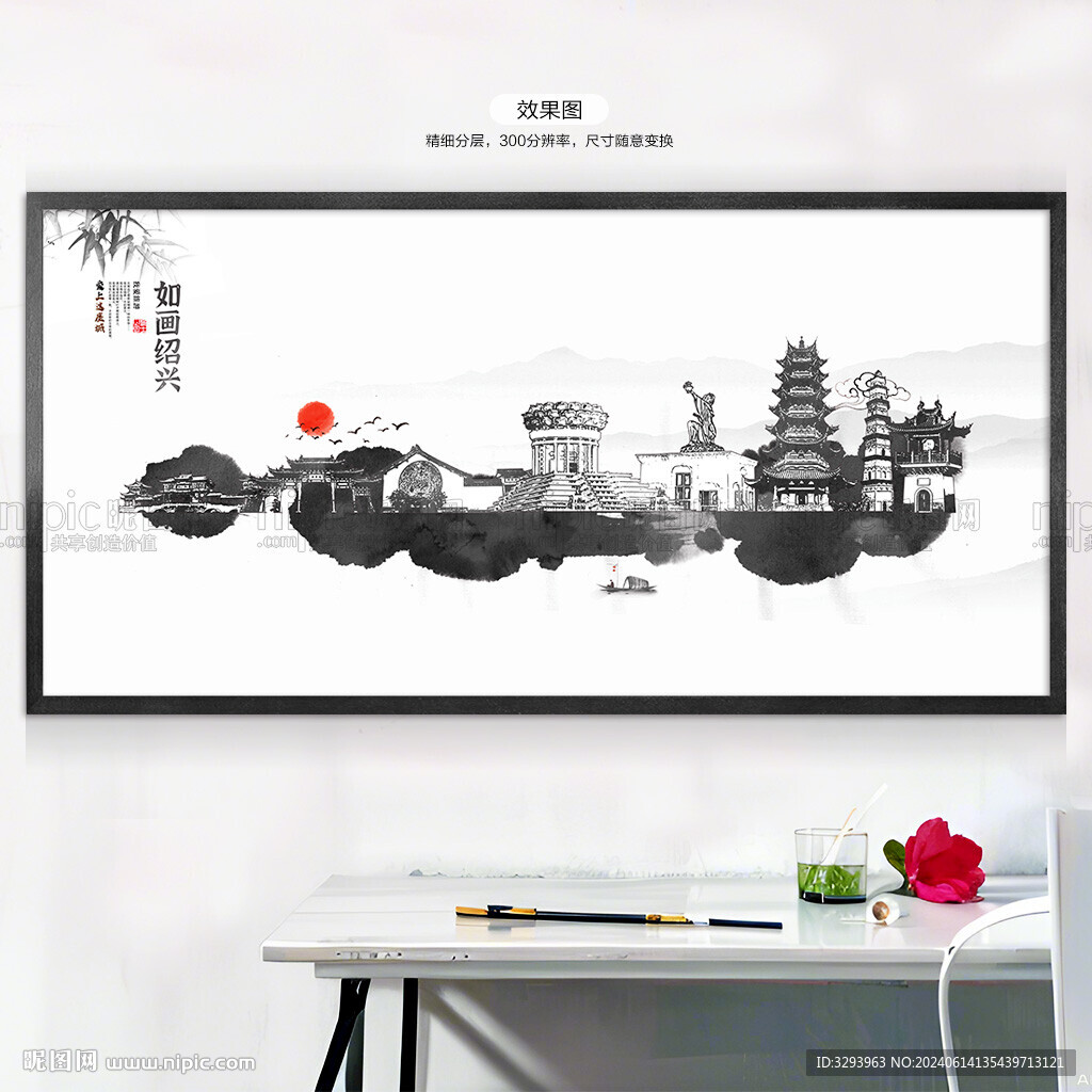 绍兴