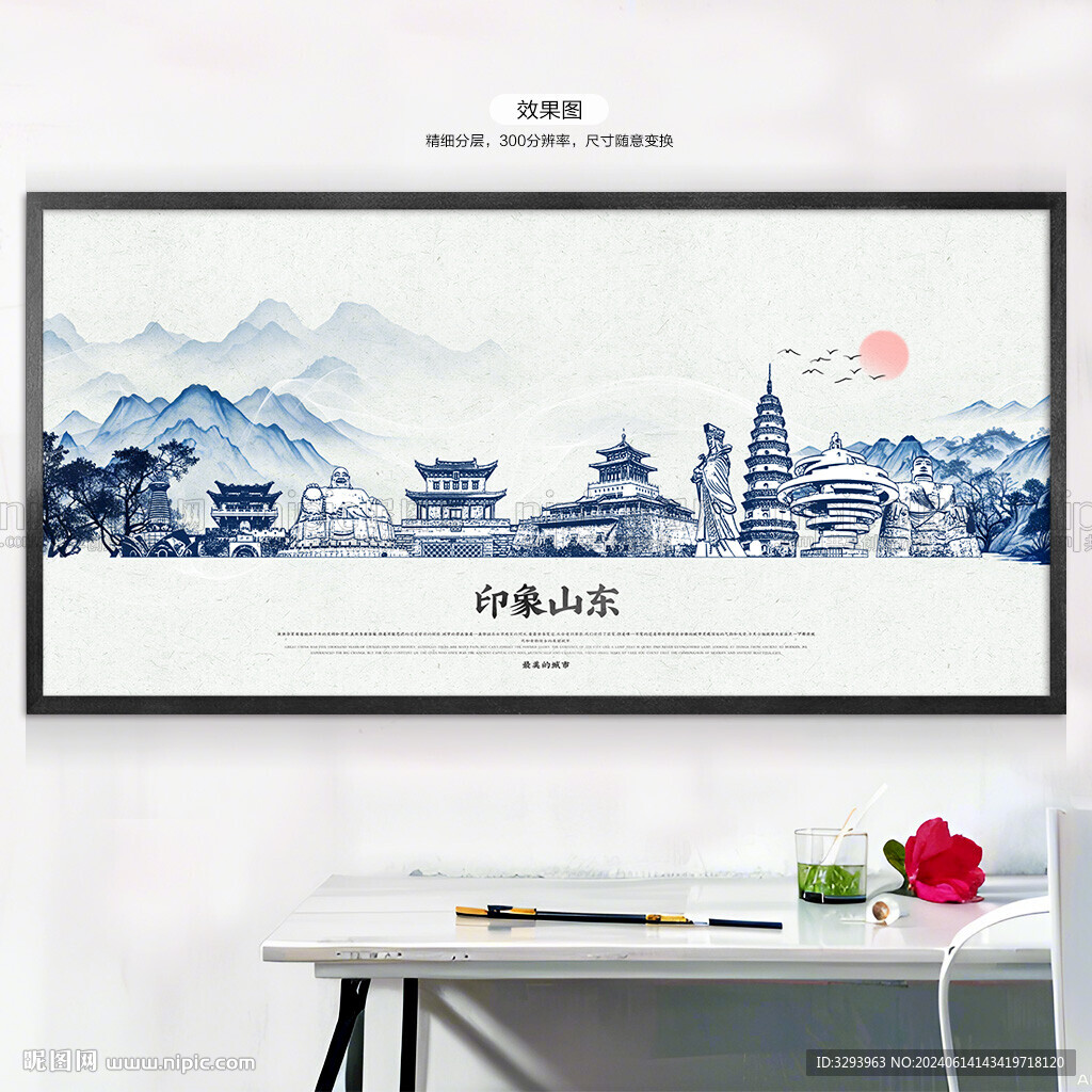 山东