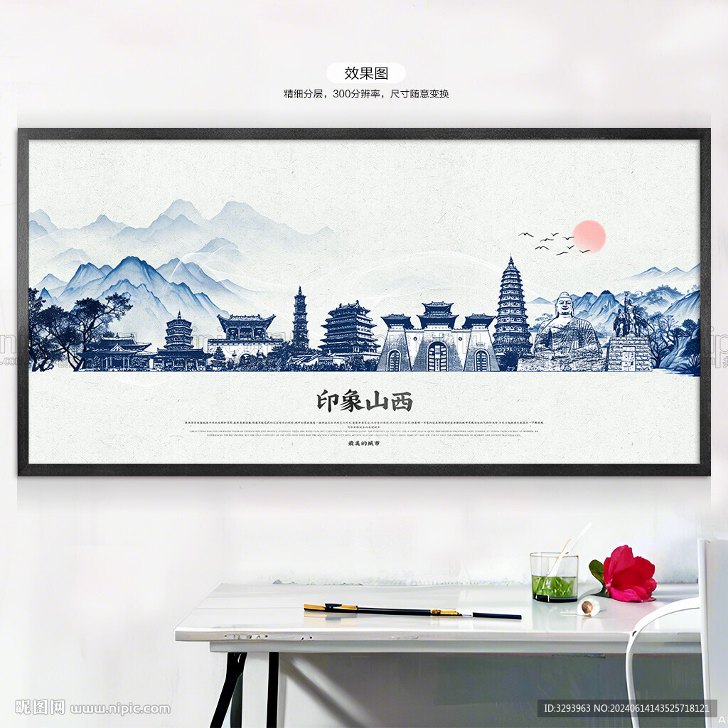 山西