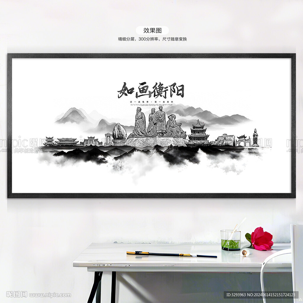 水墨衡阳
