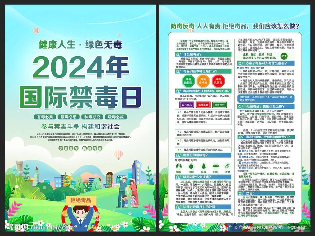 禁毒