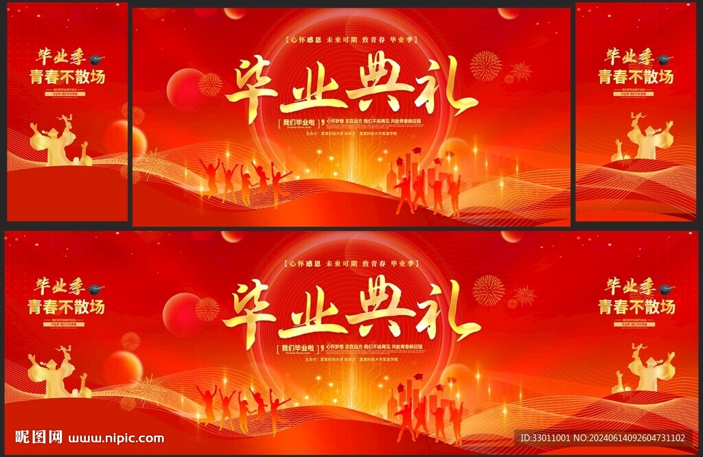 毕业典礼