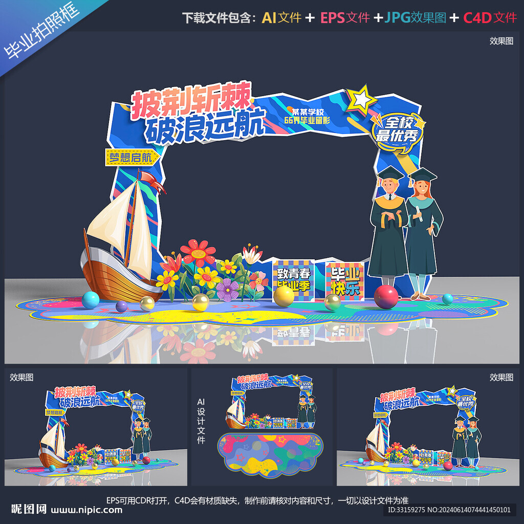 毕业拍照框