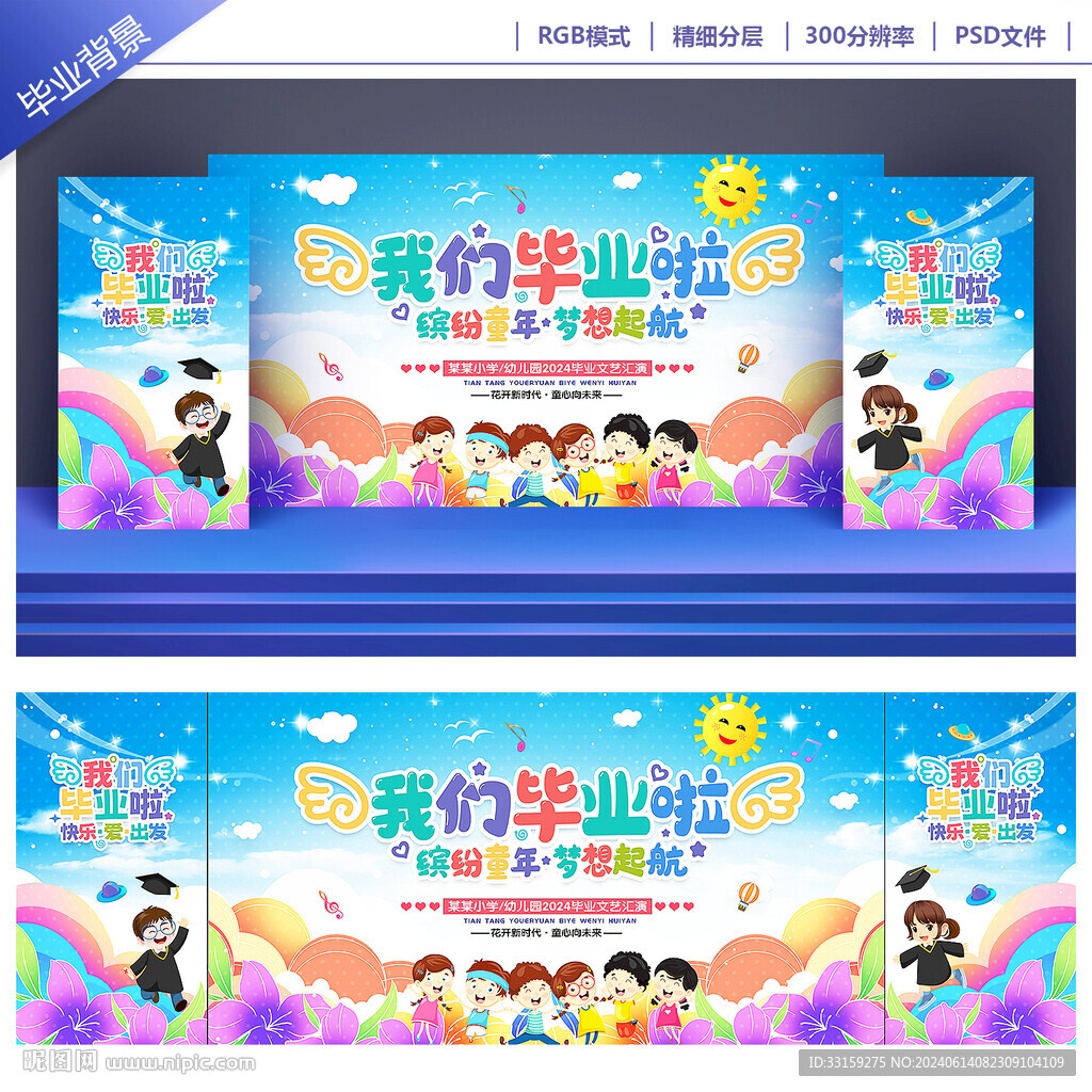 幼儿园毕业典礼