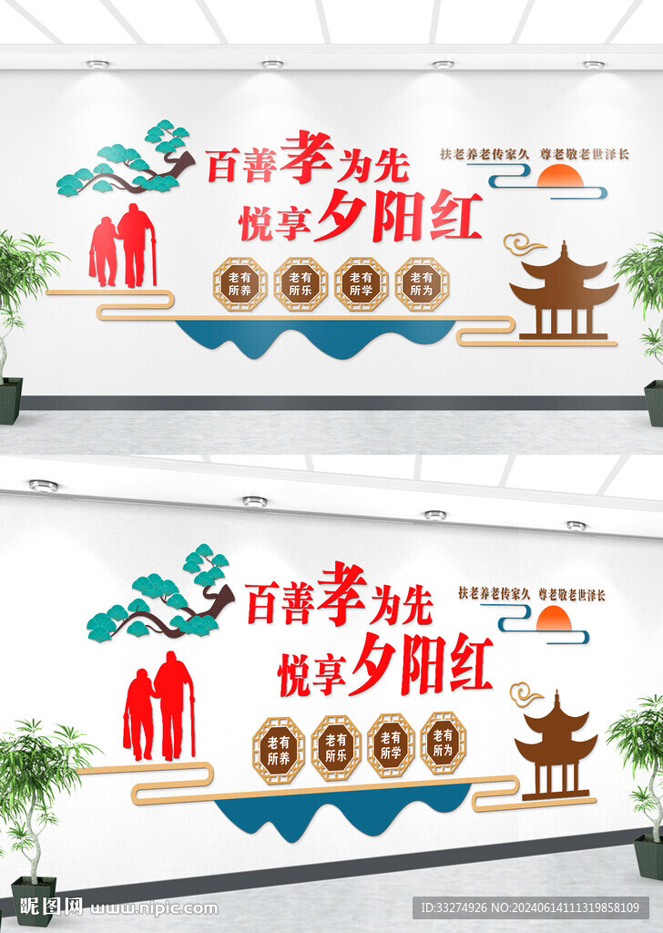 养老文化墙