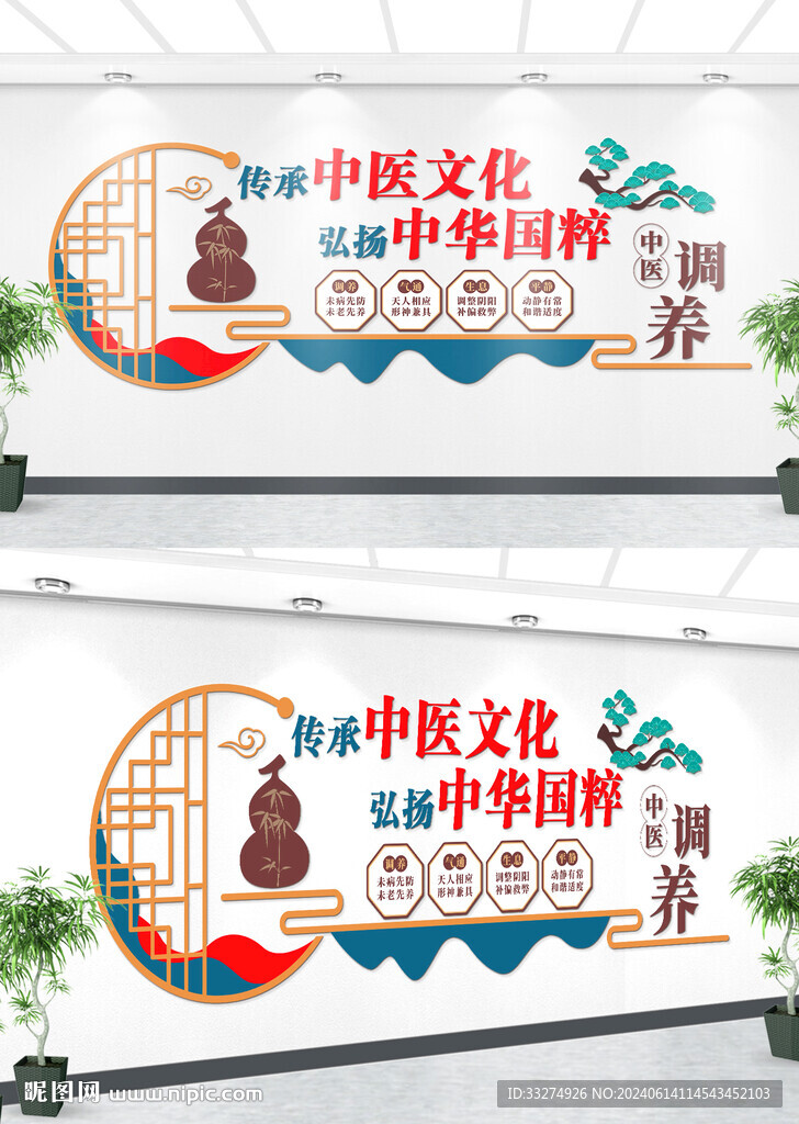 中医文化墙