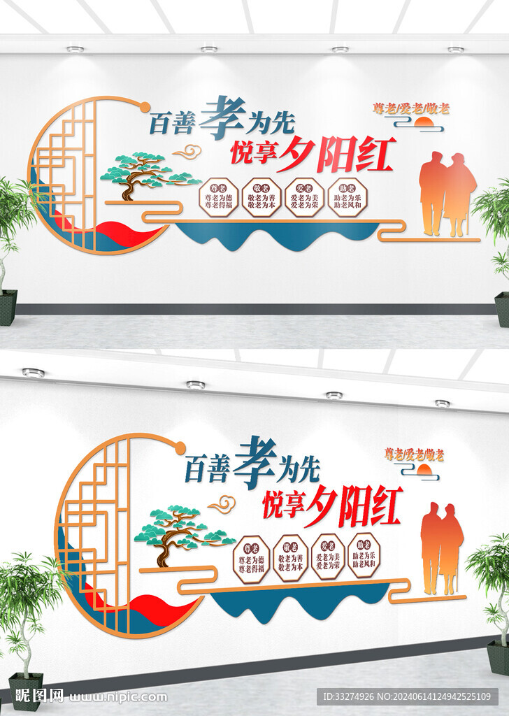 养老文化墙