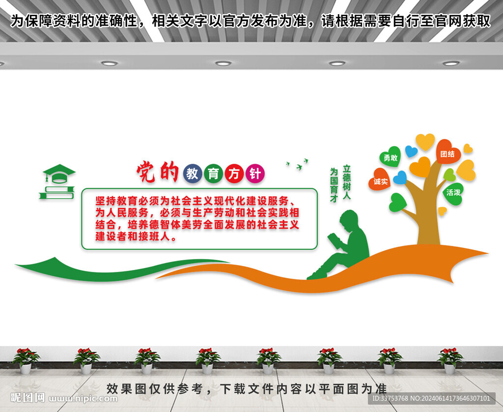 党的教育方针