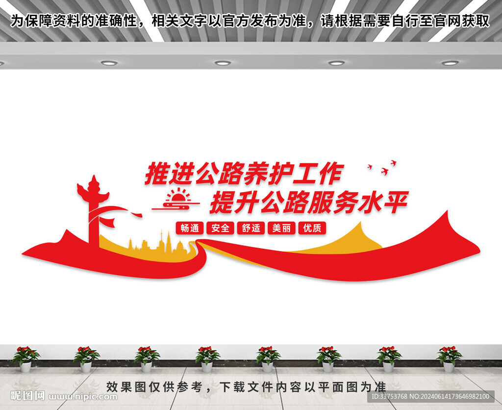 路政局文化墙