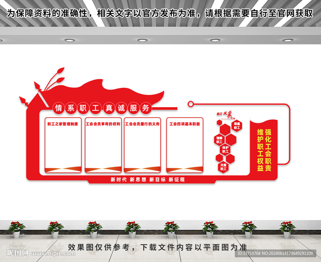 工会文化墙