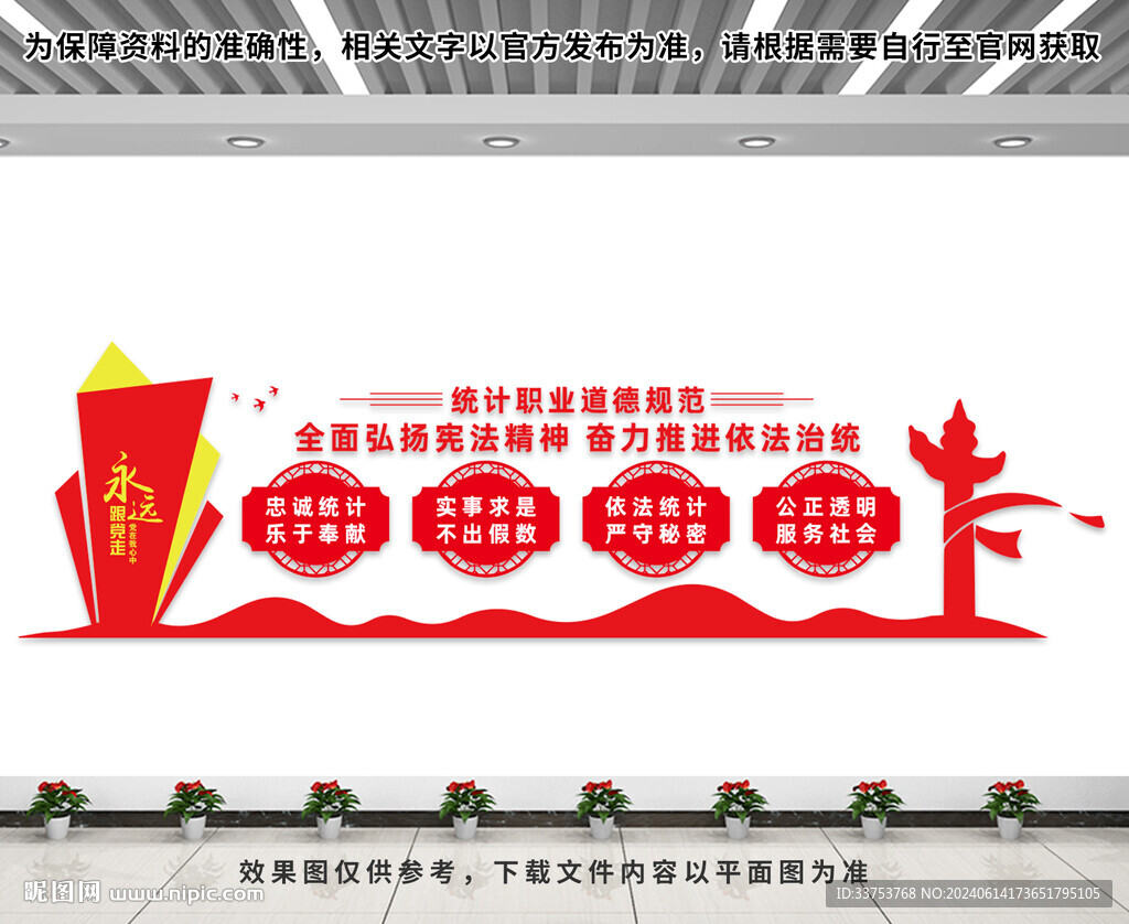 统计局文化墙