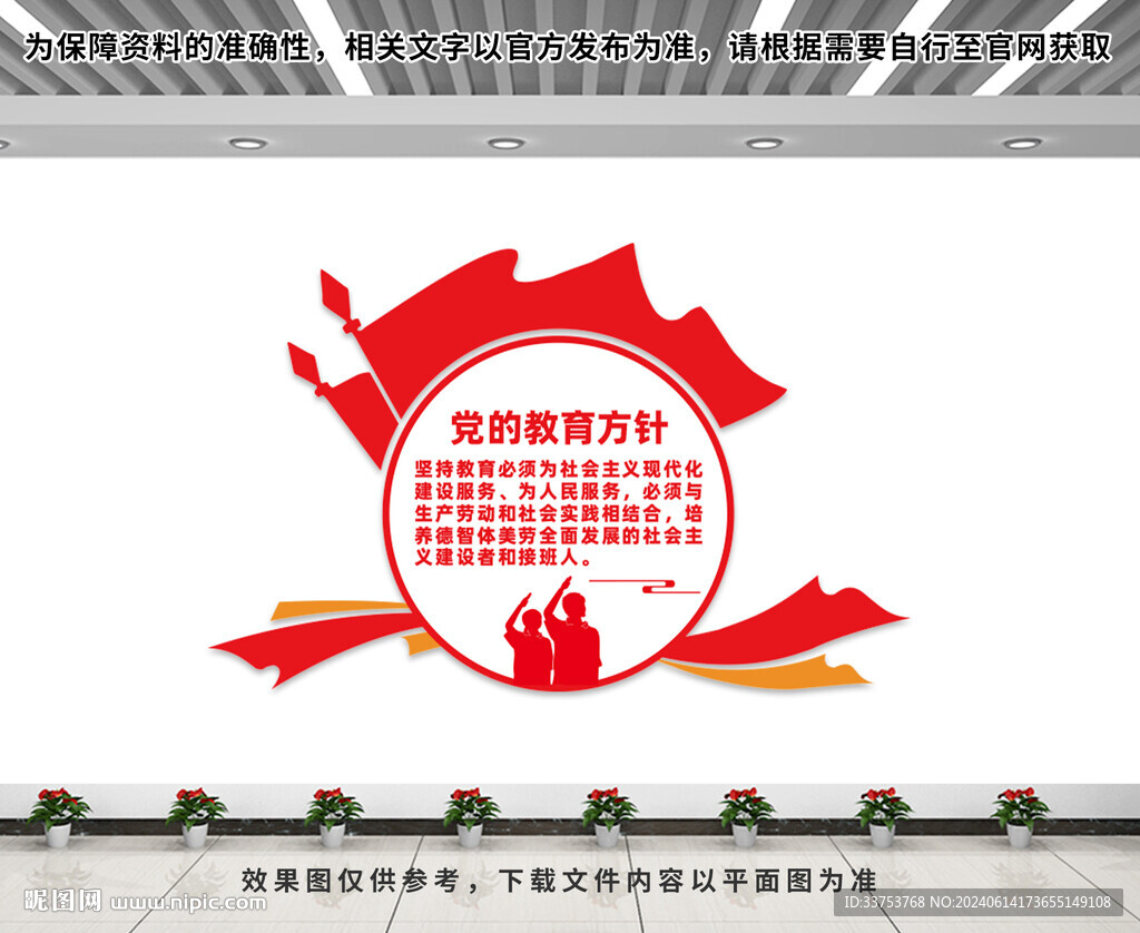 党的教育方针文化墙